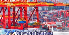 4月份进出口规模达